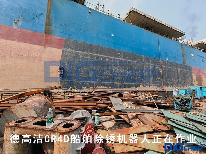 德高潔CR4D船舶除銹機器人正在作業
