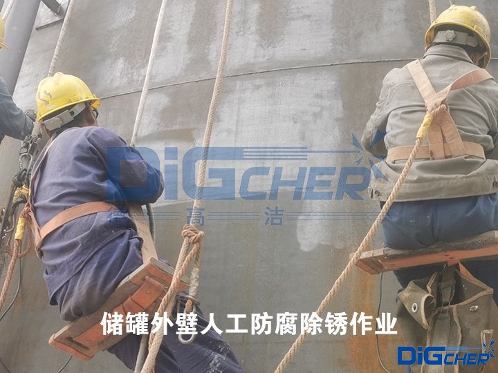 儲罐外壁人工防腐除銹作業