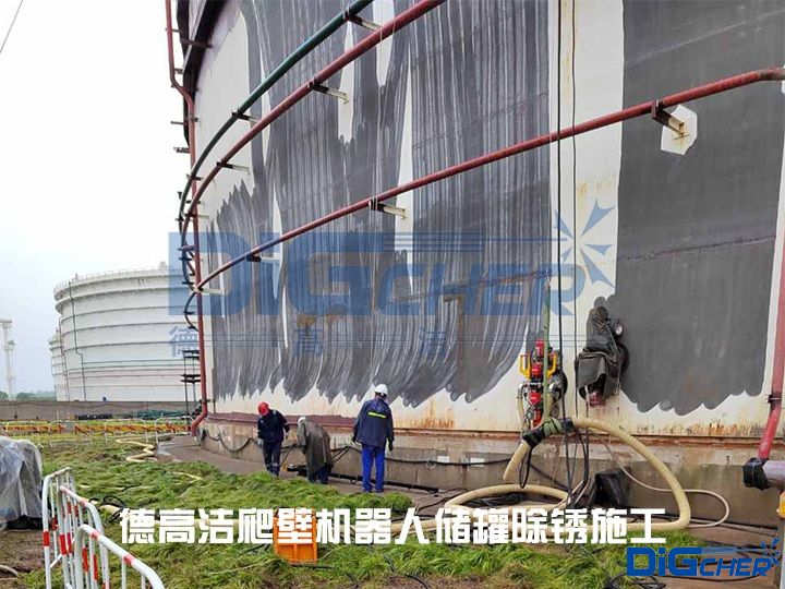 德高潔爬壁機(jī)器人儲(chǔ)罐除銹施工