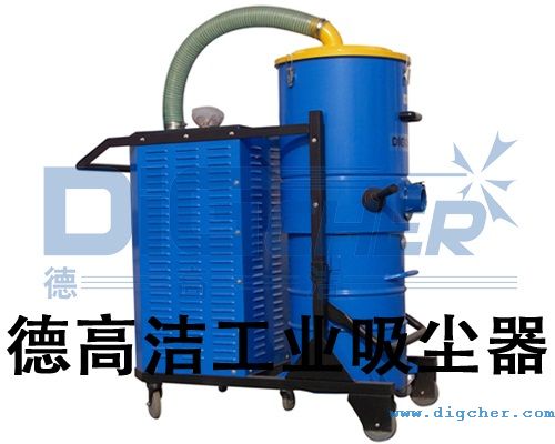 德高潔工業吸塵器